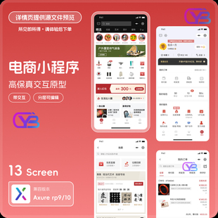 axure rp9/10电商小程序原型素材模版高保真交互原型原型图商城类
