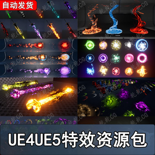 UE4虚幻5粒子魔法能量冲击波闪电火焰爆炸毒液技能攻击特效合集