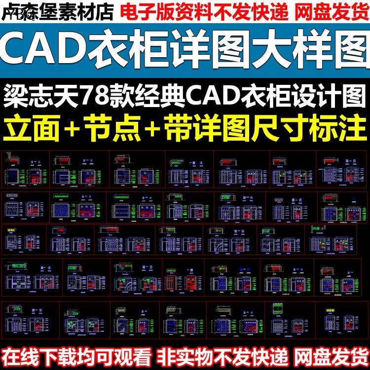 CAD图库衣柜大样图详图立面平面纸带详图尺寸标注衣柜设计方案