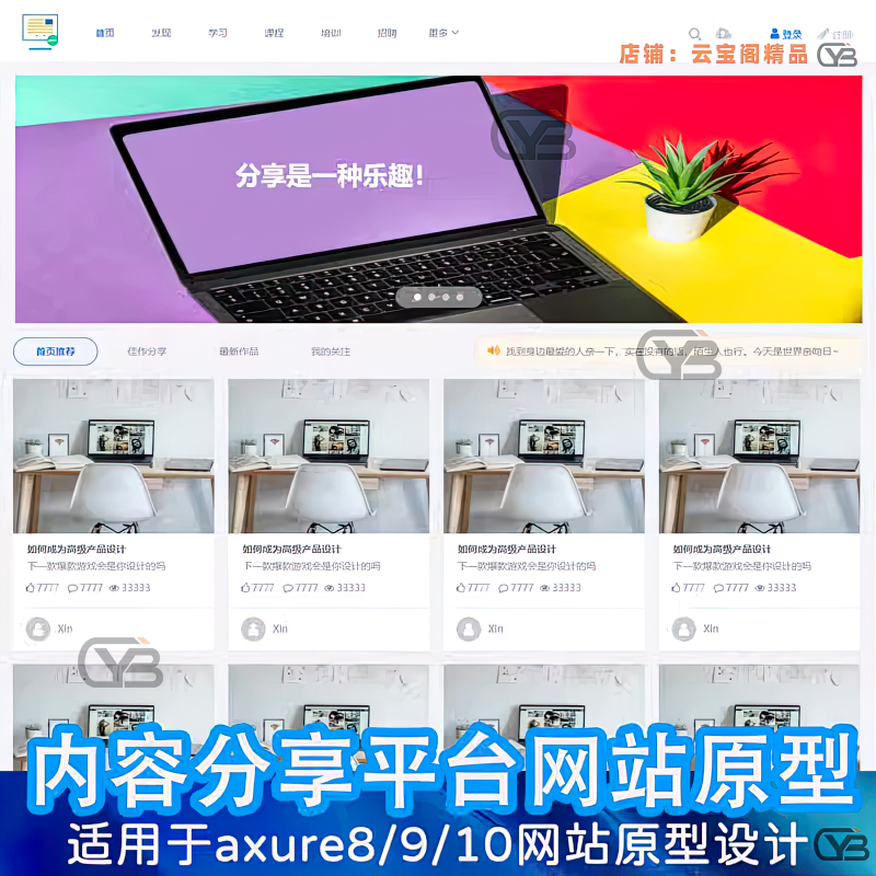 AxureRP网站原型web企业PC端模板文章内容分享平台高保真交互原型