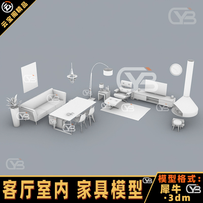 客厅室内设计装修家具茶几壁炉电视柜沙发花盆/犀牛建模rhino模型