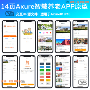 axure8/9/10智慧社区养老APP原型交互设计中继器表格rp源文件素材