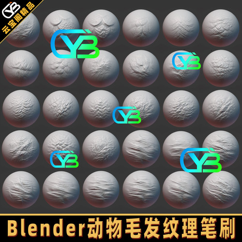 Blender动物毛发纹理雕刻笔刷