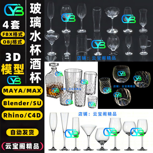 玻璃水杯高脚杯茶酒杯3D模型素材