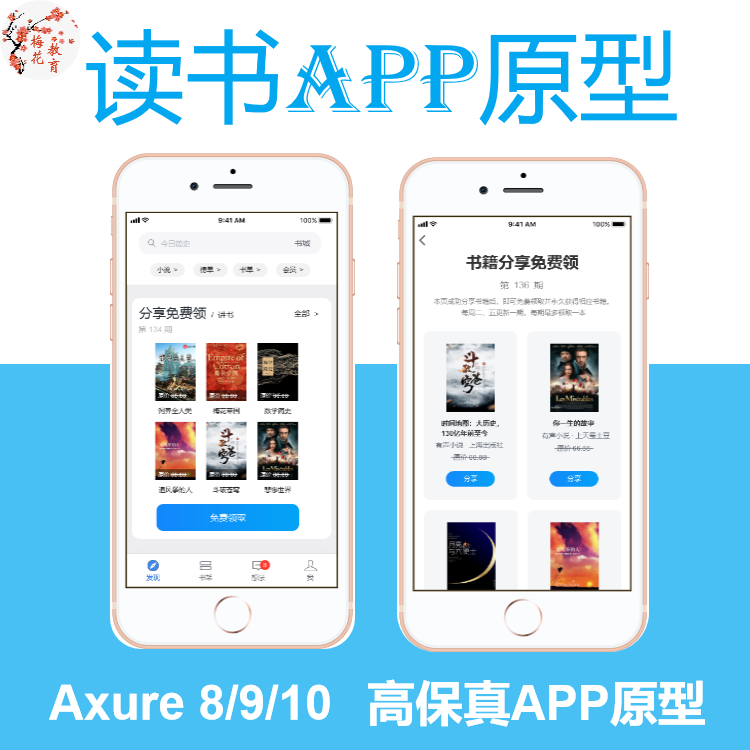Axure读书APP阅读小说移动端高保真交互原型模板RP源文件