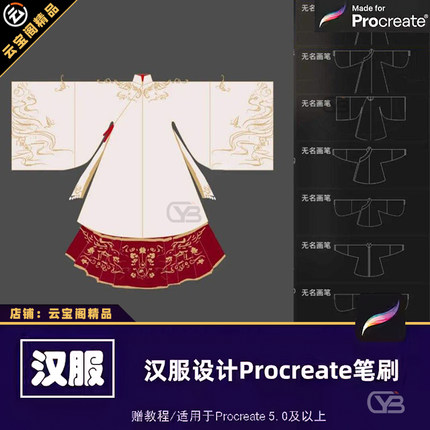 汉服设计Procreate笔刷古风古代服装样式款式线稿iPad手绘画插画