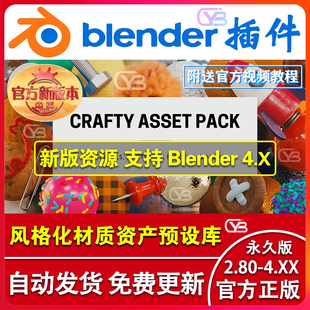 blender插件Crafty Asset Pack 1.2风格化材质球资产库毛发绒白云
