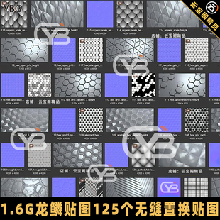 Zbrush maya max C4D 无缝龙鳞黑白 龙纹法线贴图 3D游戏美术素材