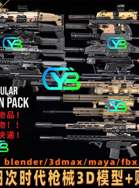 写实3dmax次世代blender枪械游戏战术射击武器3D模型maya/fbx/obj