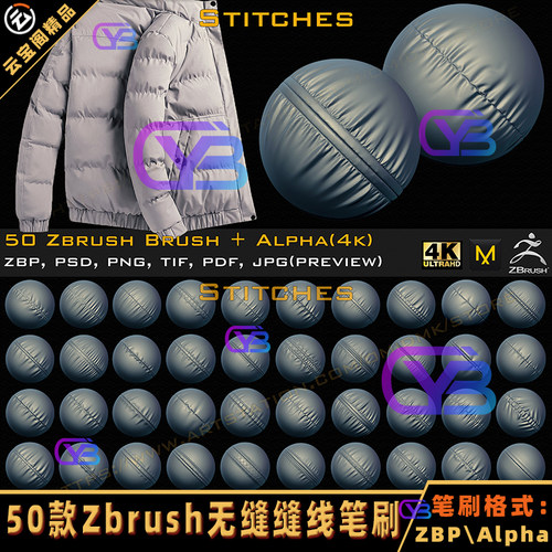 ZBrush织物接缝布料缝线笔刷衣服缝线接缝皮革针迹缝合雕刻zb笔刷