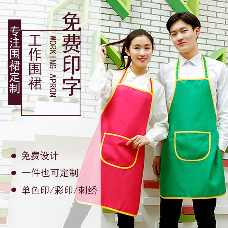定制围裙可印LOGO广告工作服围腰防污促销围兜广告围腰纯色围裙