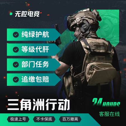 三角洲行动代练代打哈夫币护航代肝部门任务3x3保险纯绿跑刀