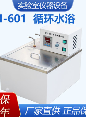 带循环泵数显控温水槽新宝