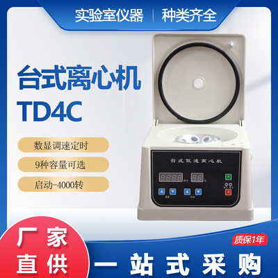 TD4C低速离心机自动平衡