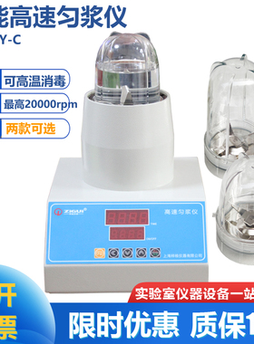 ZGYJY-C ZG-C 微生物药物植物打粉均质 智能高速匀浆仪可高温消毒