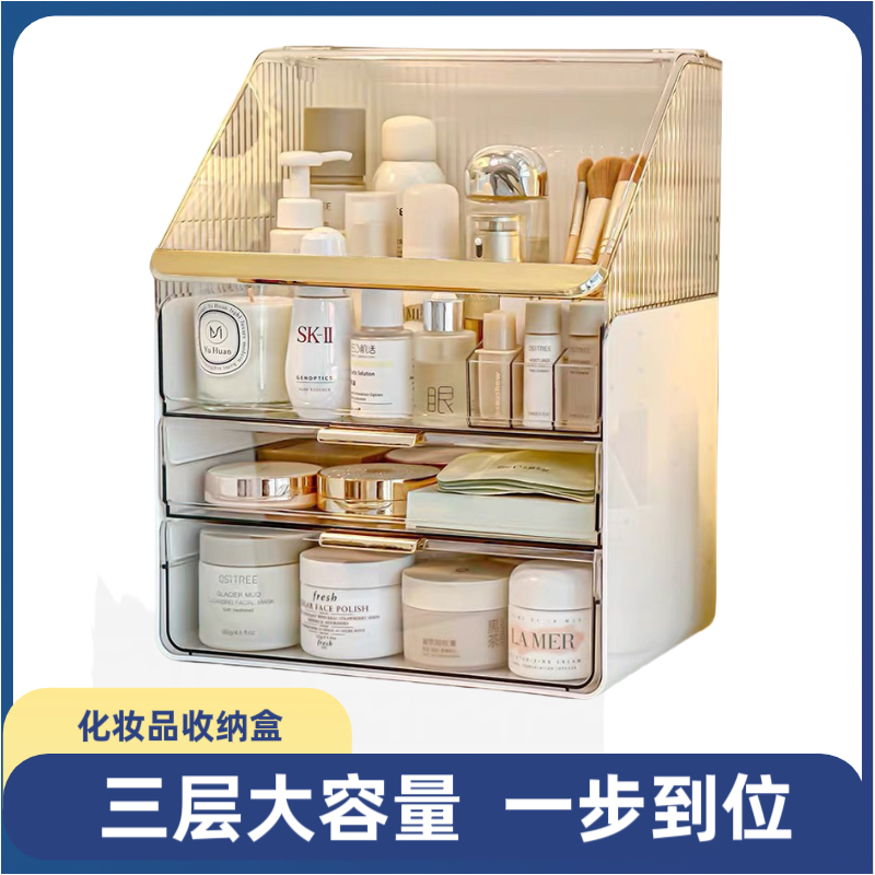 透明大容量轻奢款化妆品收纳盒