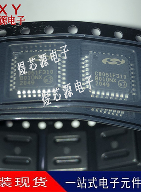 全新原装 C8051F310-GQR C8051F310 C8051F314 贴片LQFP-32脚芯片