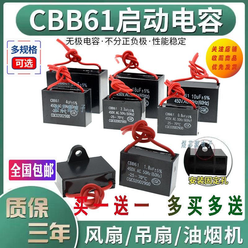 风扇吊扇油烟机启动电容买一送一