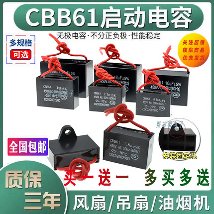 CBB61风扇启动电容1.2/1.5/1.8/2/2.5/3/4/5/6/7UF吊扇油烟机