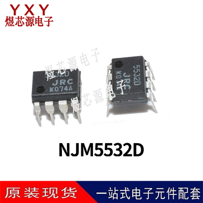 NJM5532D 直插DIP8 低噪声双路运算放大器 全新进口原装 JRC5532D