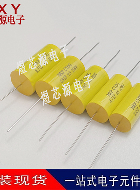 黄圆 轴向无极发烧音频电容6.8UF250V 685J体积20*30高音喇叭电容