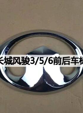 长城风骏3风骏5风骏6前后标机盖标志前中网标后尾标长城标志车标