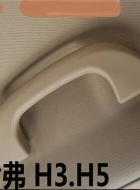 适配长城哈弗CUV/H3/H5顶棚拉手顶棚扶手车顶把手车顶扶手小扶手