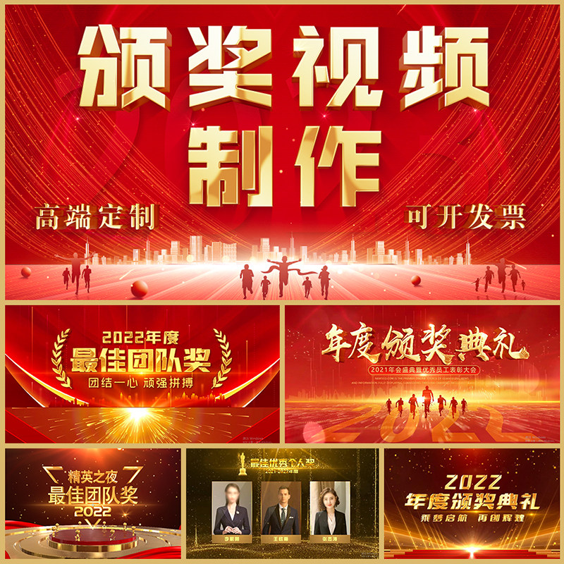 颁奖视频制作公司企业年会颁奖表FLASH/动画制作