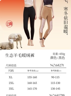 返季促销斯丽芬加绒高腰保暖裤生态羊毛暖绒裤女68271.男58270