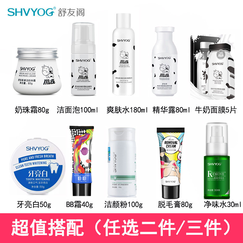 【超值专享】舒友阁鲜奶护肤套装牛奶化妆品爆奶霜bb霜 任选搭配在类目 美容护肤/美体/精油, 面部护理套装中 - 来自Buy2taobao.com提供专业的淘宝代购服务