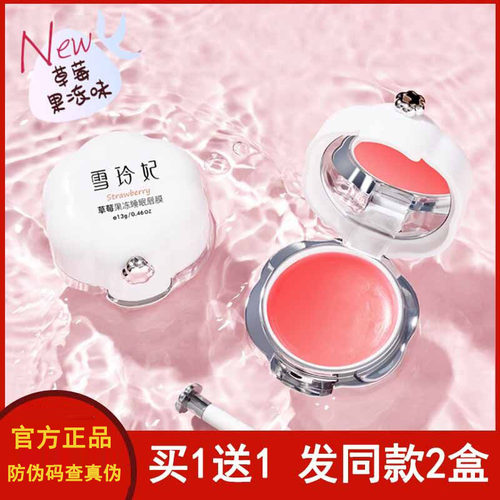 雪玲妃唇膜去死皮淡化唇纹唇部护理保湿滋润补水润唇膏去黑唇膏