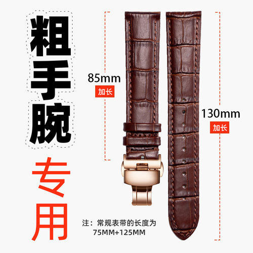 加长真皮表带适合腕粗表友