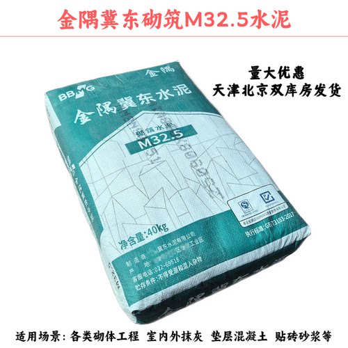 金隅冀东水泥装修专用天津北京