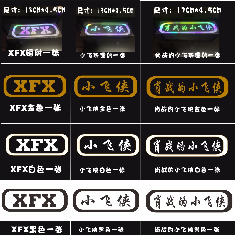 肖战的小飞侠xfx后玻璃创意贴纸