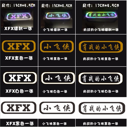 肖战的小飞侠xfx后玻璃创意贴纸
