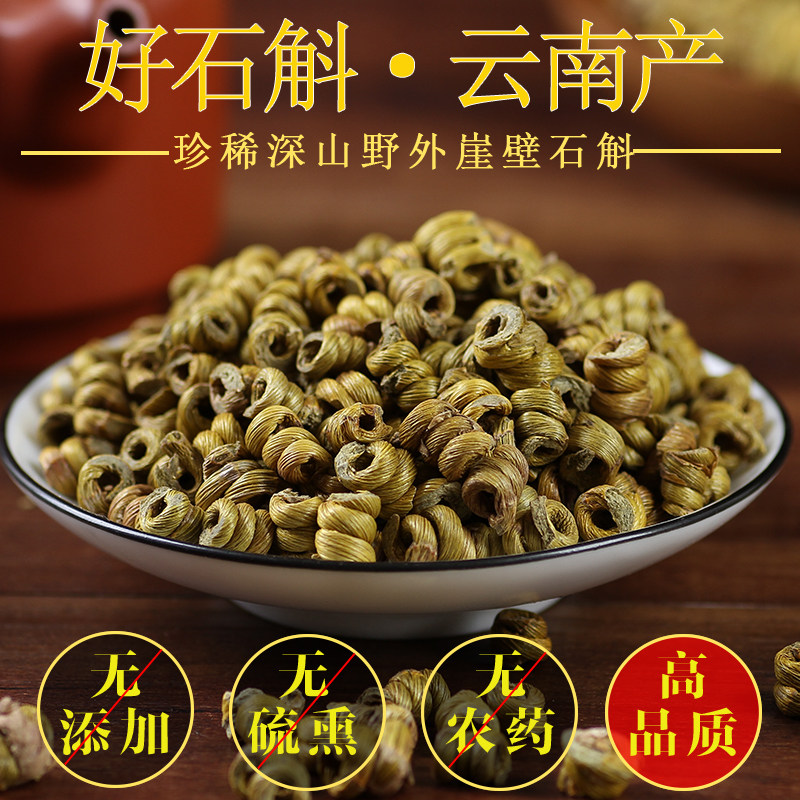 云南铁皮石斛枫斗特级正品中药材石斛/枫斗