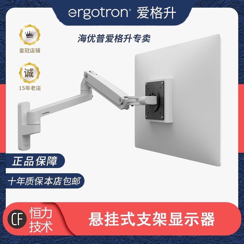 ergotron爱格升壁挂式显示器支架