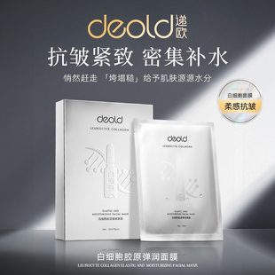 递欧白细胞胶原冻干面膜精华面膜贴滋润补水保湿紧致透亮抗皱