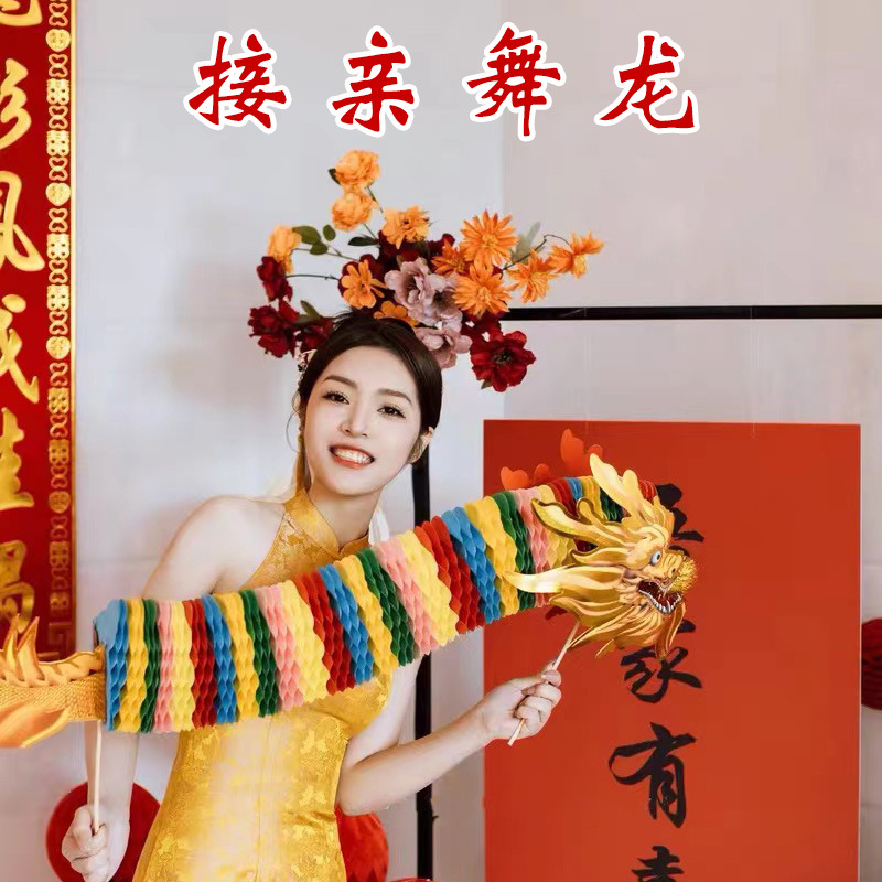 接亲游戏道具结婚龙头堵门创意剪纸布置用品舞龙狮子婚礼专用