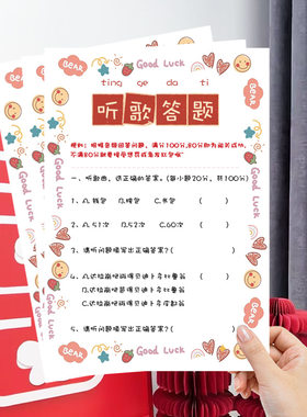 婚礼接亲听力测试歌曲音频游戏