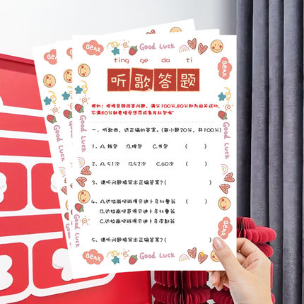 接亲听力测试歌曲音频游戏试卷新娘新郎婚礼小游戏可爱风游戏音频