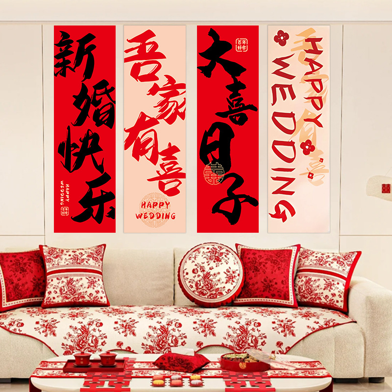 结婚礼楼梯扶手装饰客厅沙发背景墙面喜字挂布男女方婚房布置套装