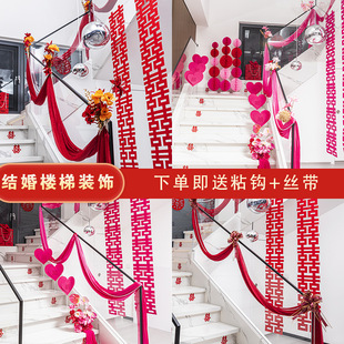 结婚拉花楼梯扶手布幔装饰婚房布置女方婚礼创意农村新房喜字挂饰