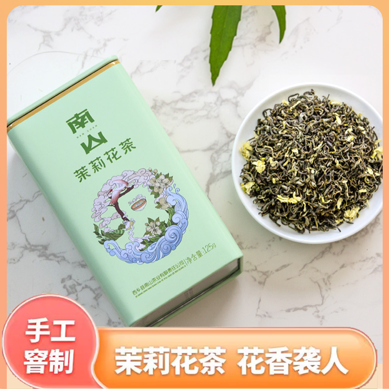 [南山村]茉莉绿茶特级浓香茉莉花茶茉莉飘雪125g罐装