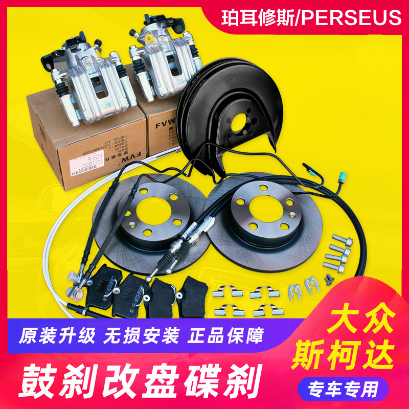 大众后轮刹车改装鼓刹改碟刹