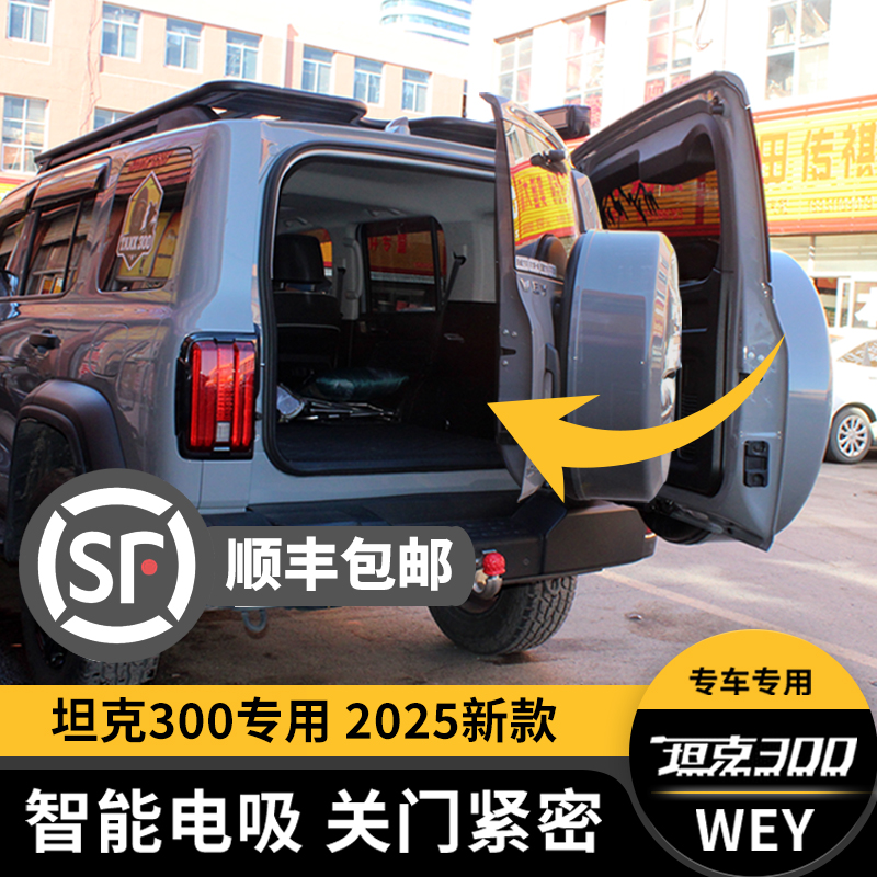 坦克300电吸尾门改装猛龙电动锁