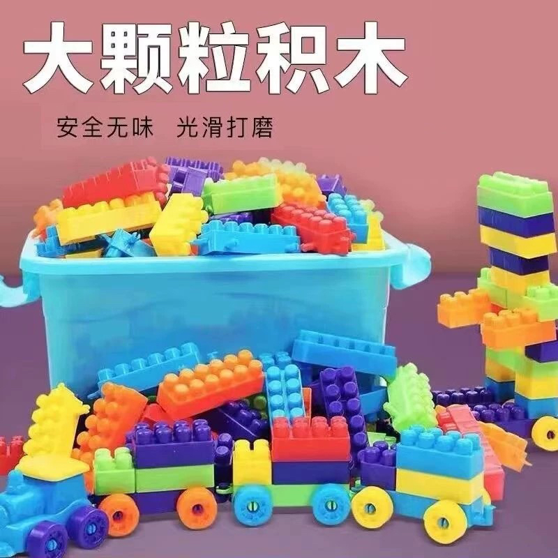 幼儿童积木拼装玩具益智力开发动脑多功能大颗粒男孩女孩宝宝拼插