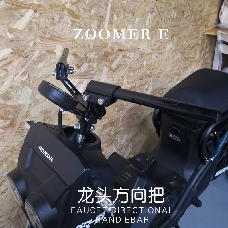 ZOOMER小牛U+祖玛E龙头把分离