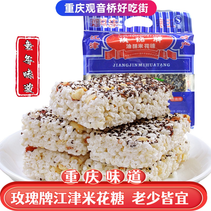 玫瑰重庆特产江津米花糖正宗四川包邮米花酥营养送礼盒油酥老字号