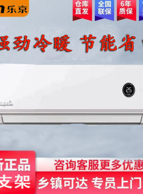 LEJN/乐京空调挂机大1匹1.5p2p3p定变频单冷暖壁挂式节能出租房